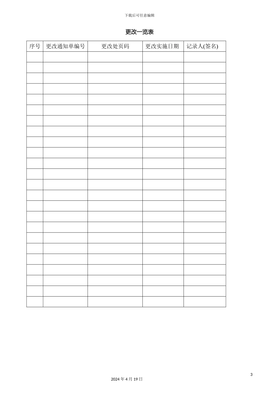 职业健康管理规定_第3页