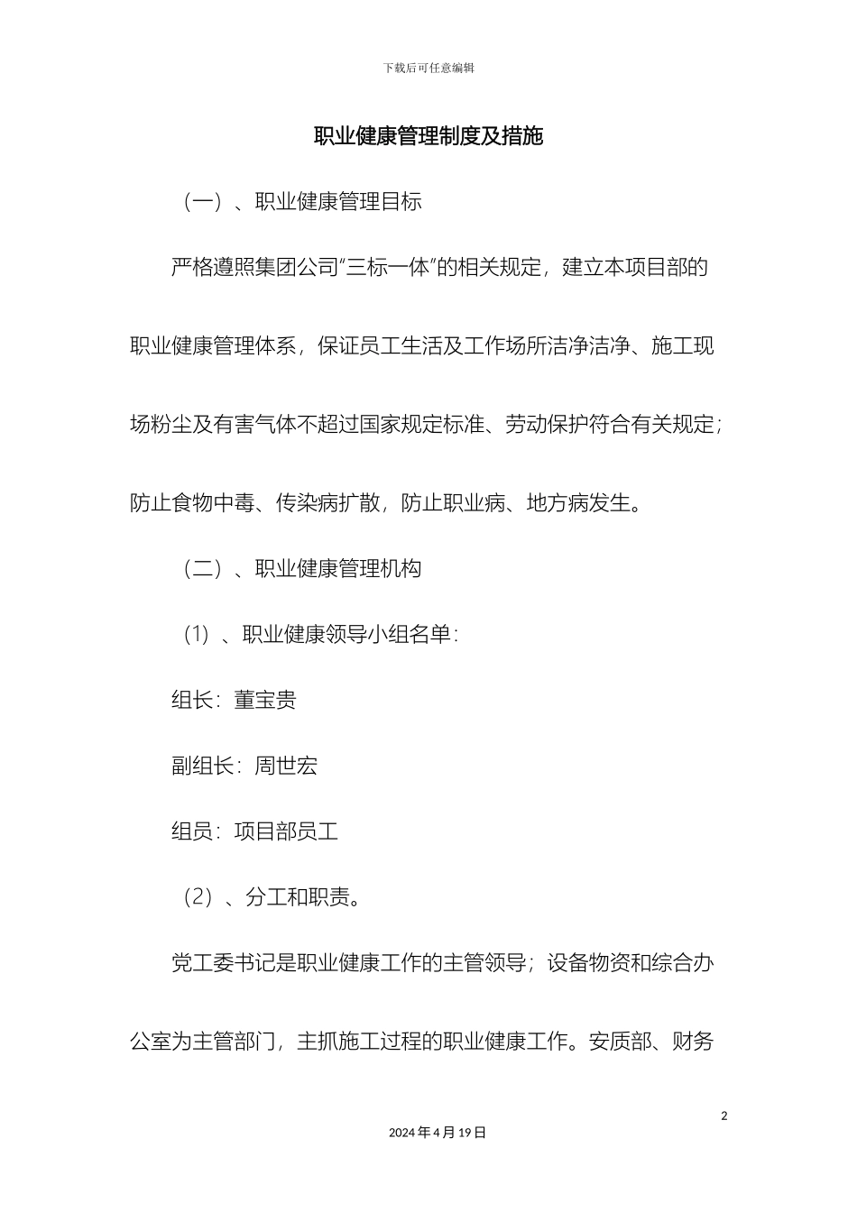 职业健康管理制度及措施_第2页