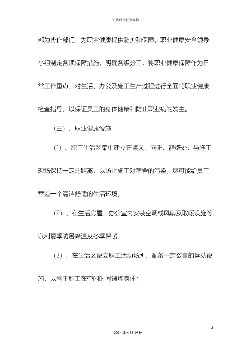 职业健康管理制度及措施_第3页