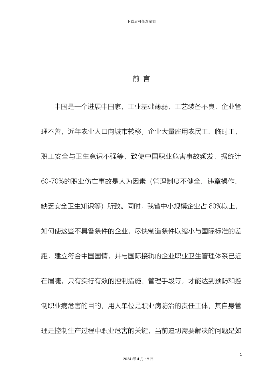 职业卫生制度及台账范本_第3页