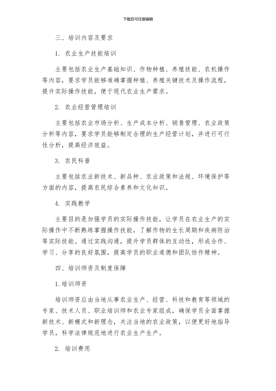 职业农民培训方案_第2页