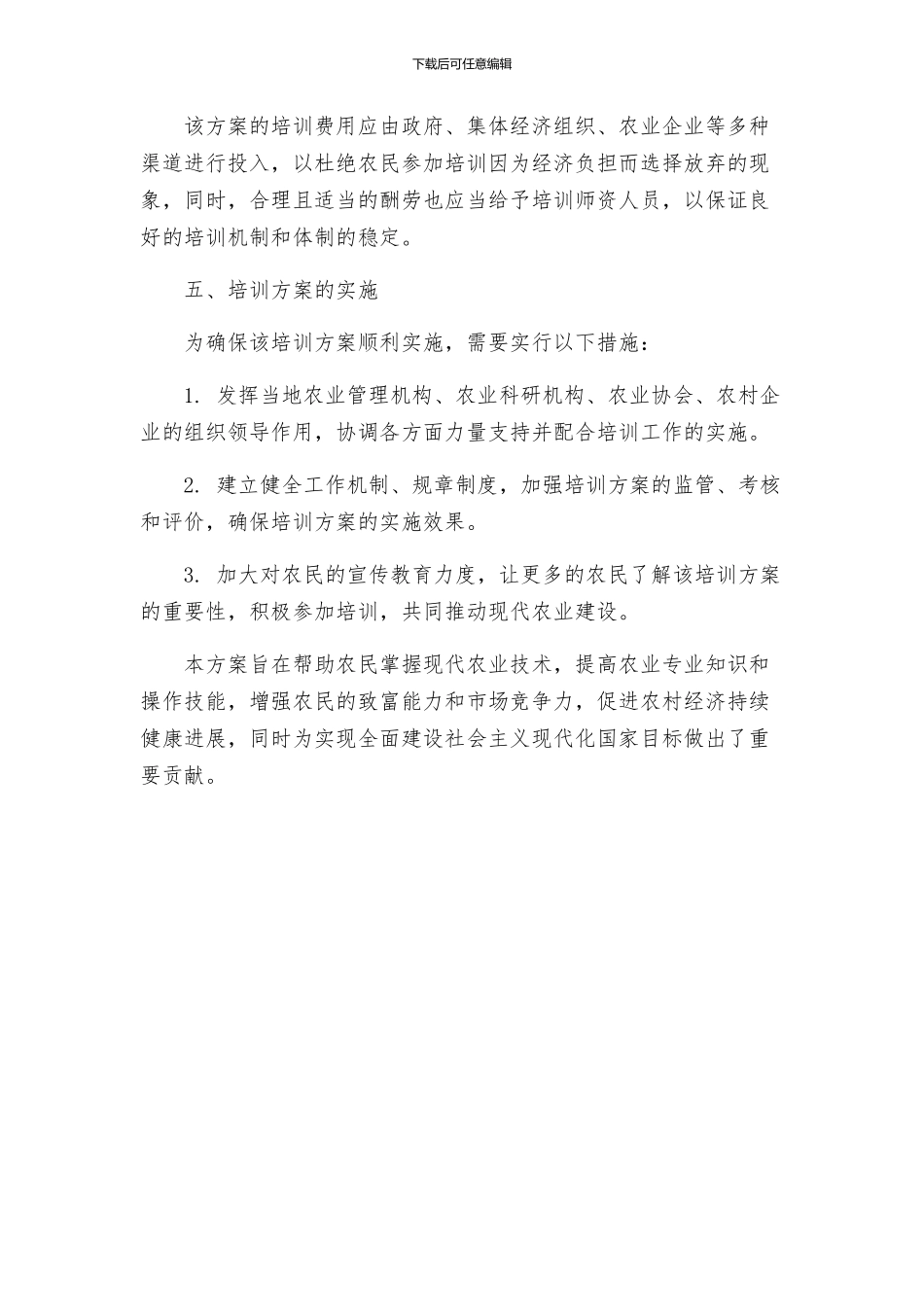 职业农民培训方案_第3页