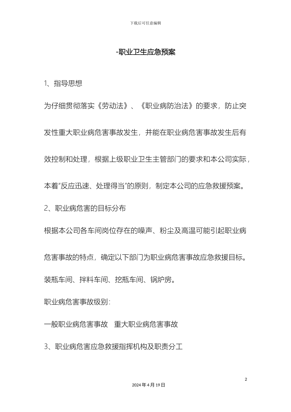 职业卫生应急预案_第2页