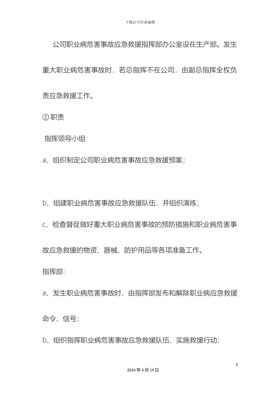 职业卫生应急预案_第3页