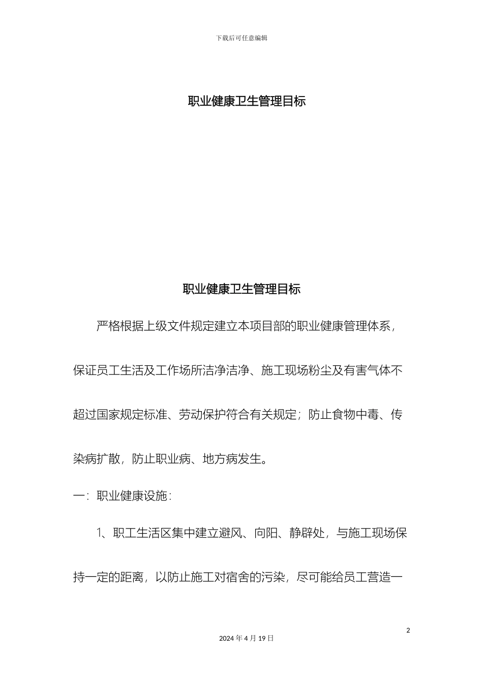 职业卫生和职业健康管理制度_第2页