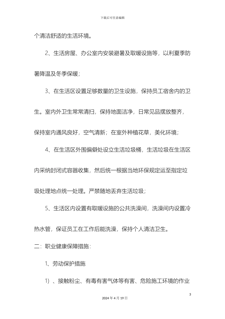 职业卫生和职业健康管理制度_第3页