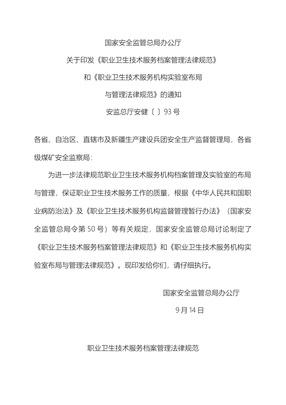 职业卫生技术服务档案管理规范_第2页