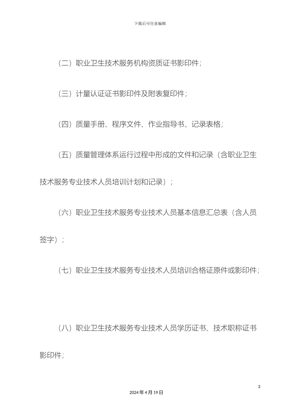 职业卫生技术服务档案管理规范_第3页