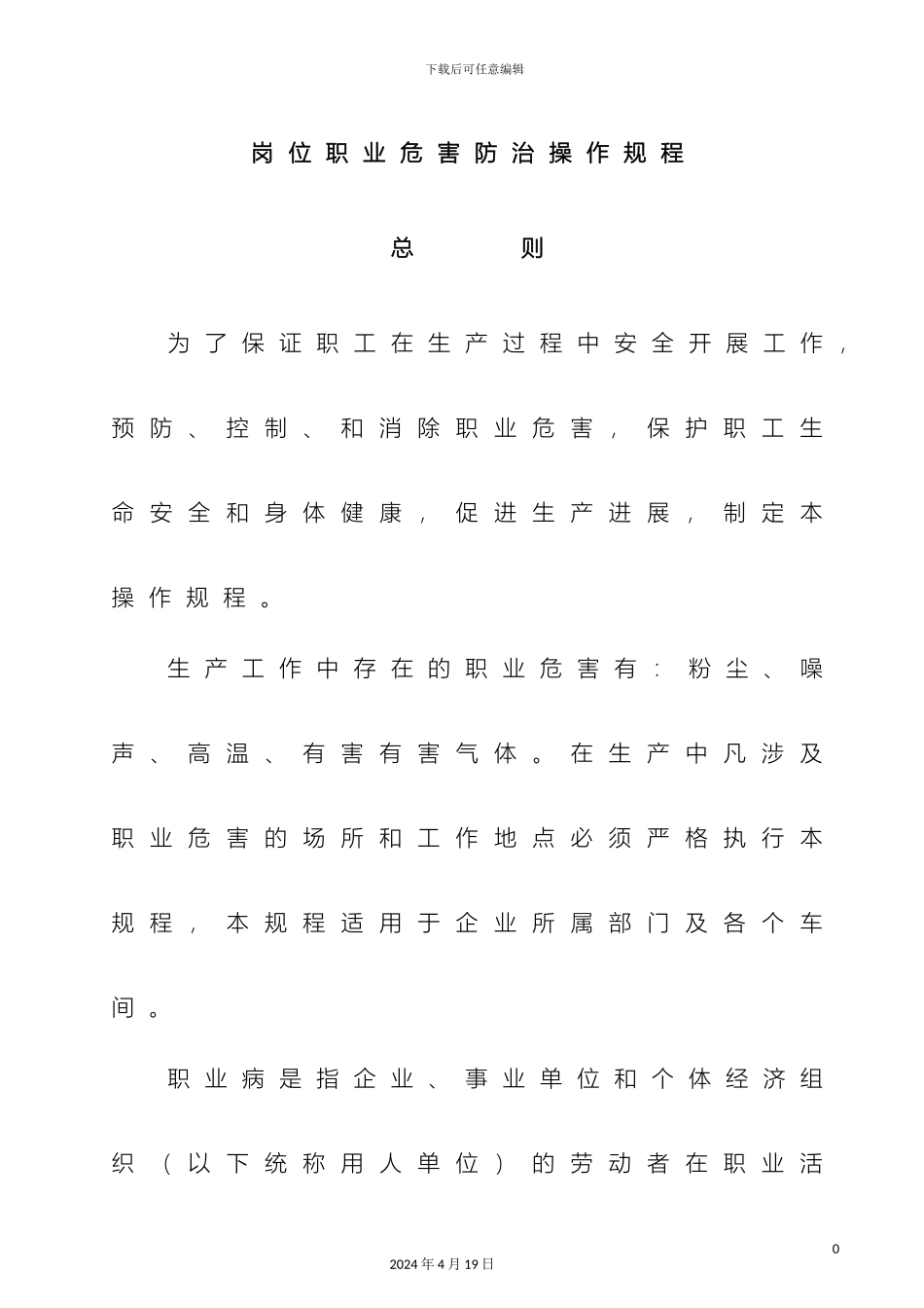 职业卫生操作规程_第2页