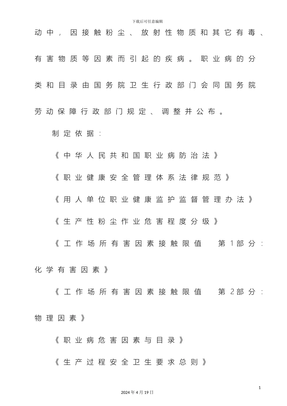 职业卫生操作规程_第3页