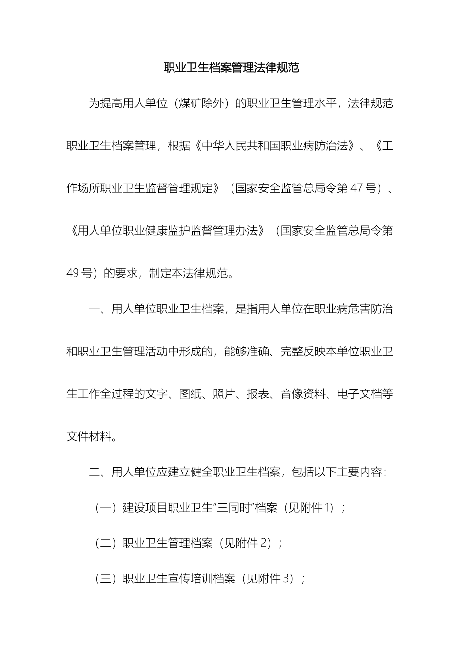 职业卫生档案管理规范_第2页