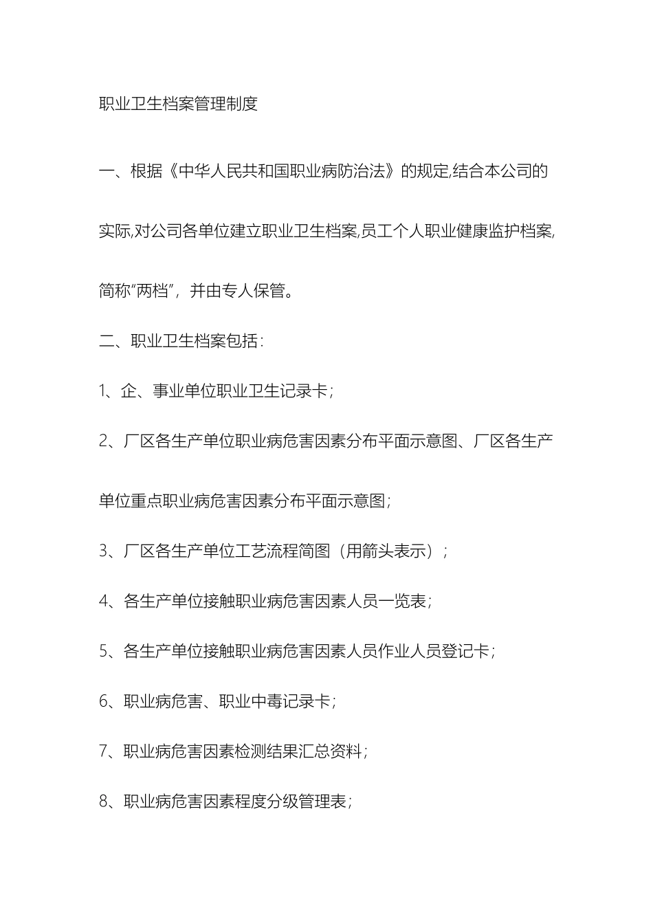 职业卫生档案管理制度_第2页