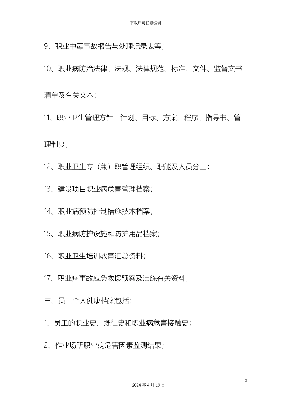 职业卫生档案管理制度_第3页