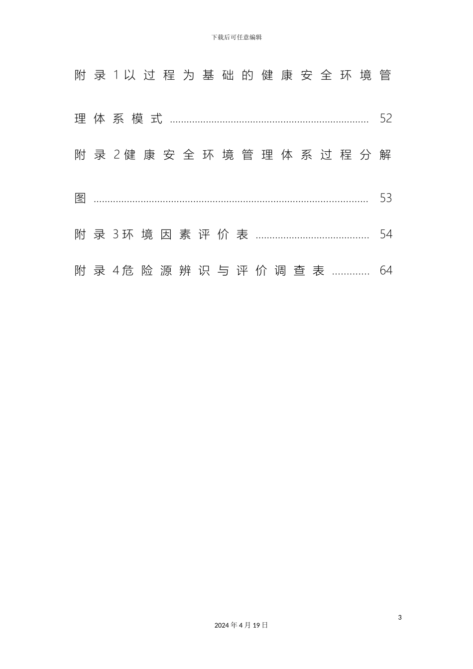 职业健康安全环境保护专项施工方案范本_第3页