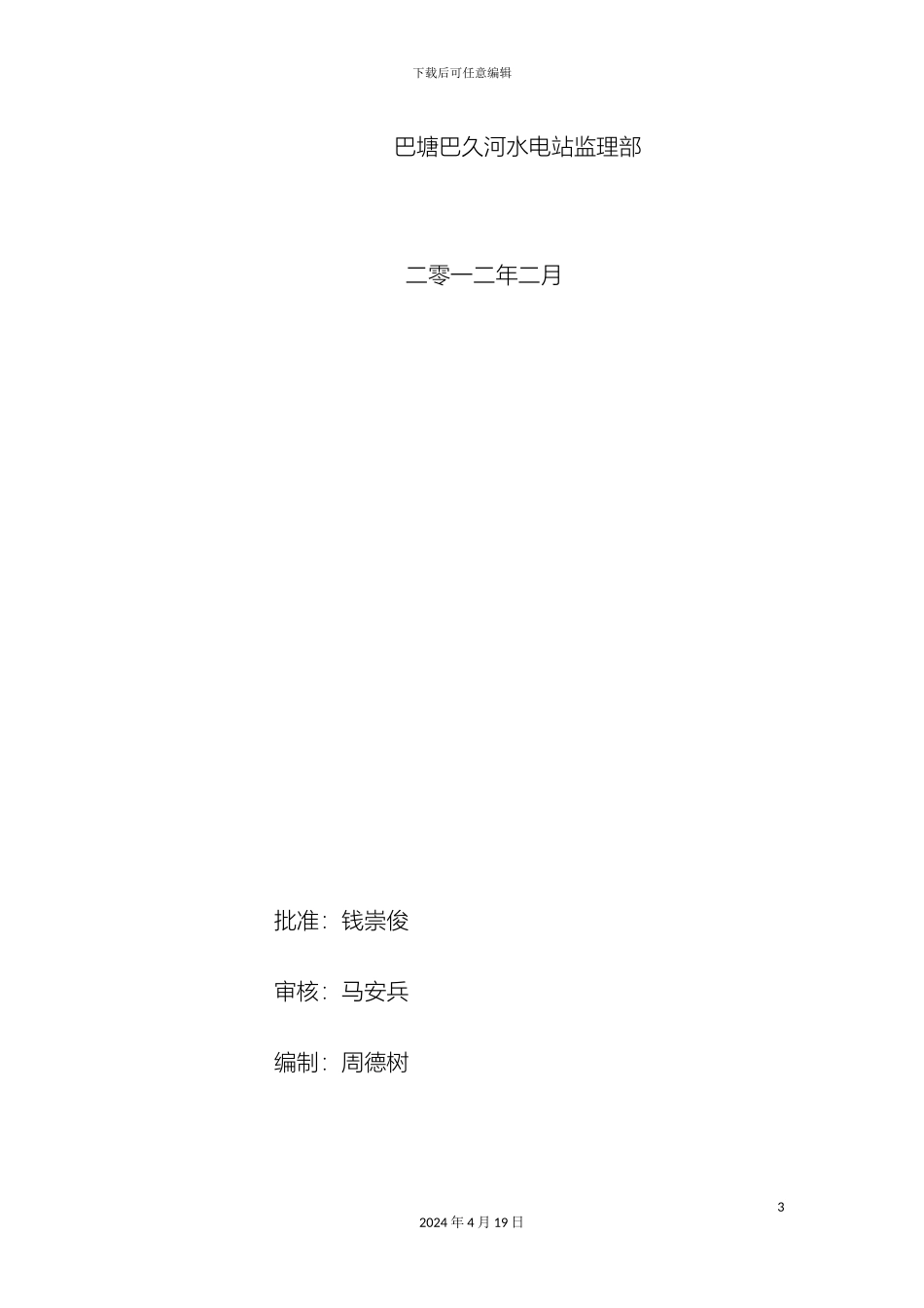 职业卫生监理细则_第3页