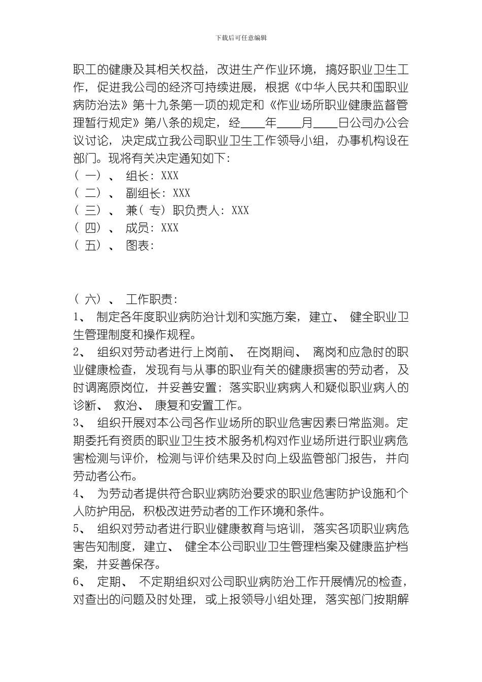 职业卫生相关管理制度模板_第3页