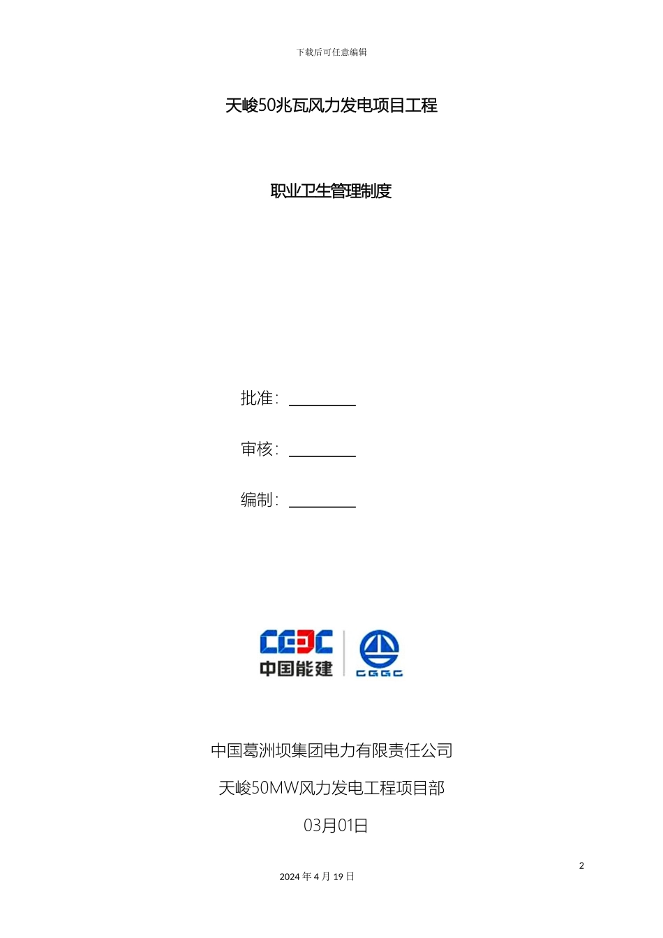 职业卫生管理制度_第2页