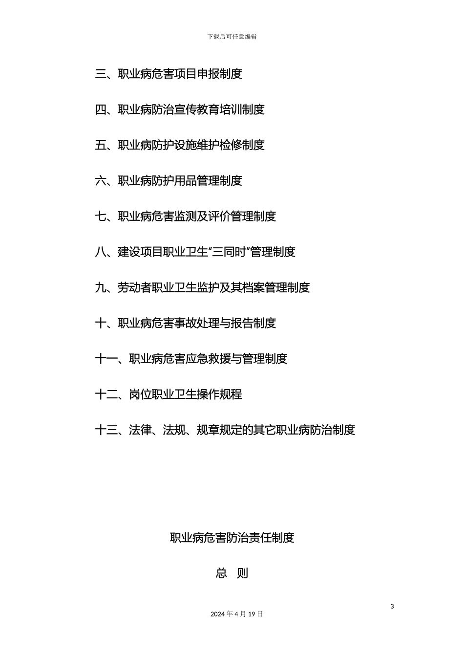 职业卫生管理制度及操作规程_第3页