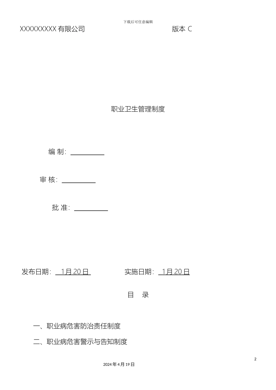 职业卫生管理制度及操作规程_第2页