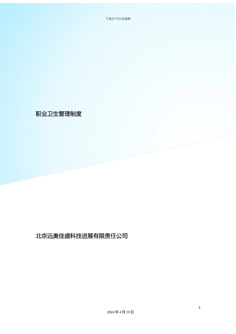 职业卫生管理制度_第2页