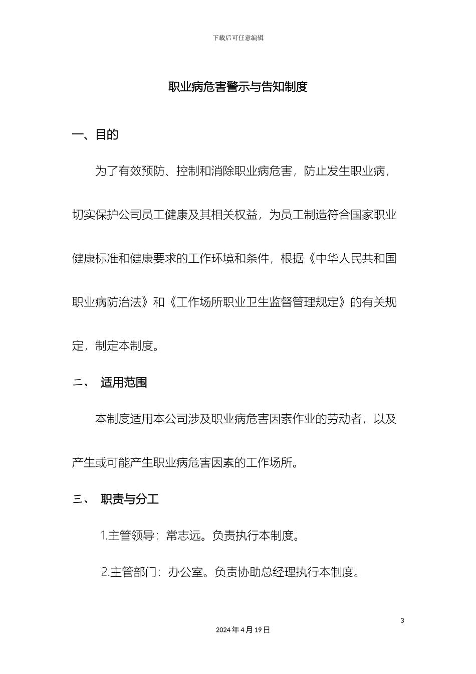 职业卫生管理制度_第3页