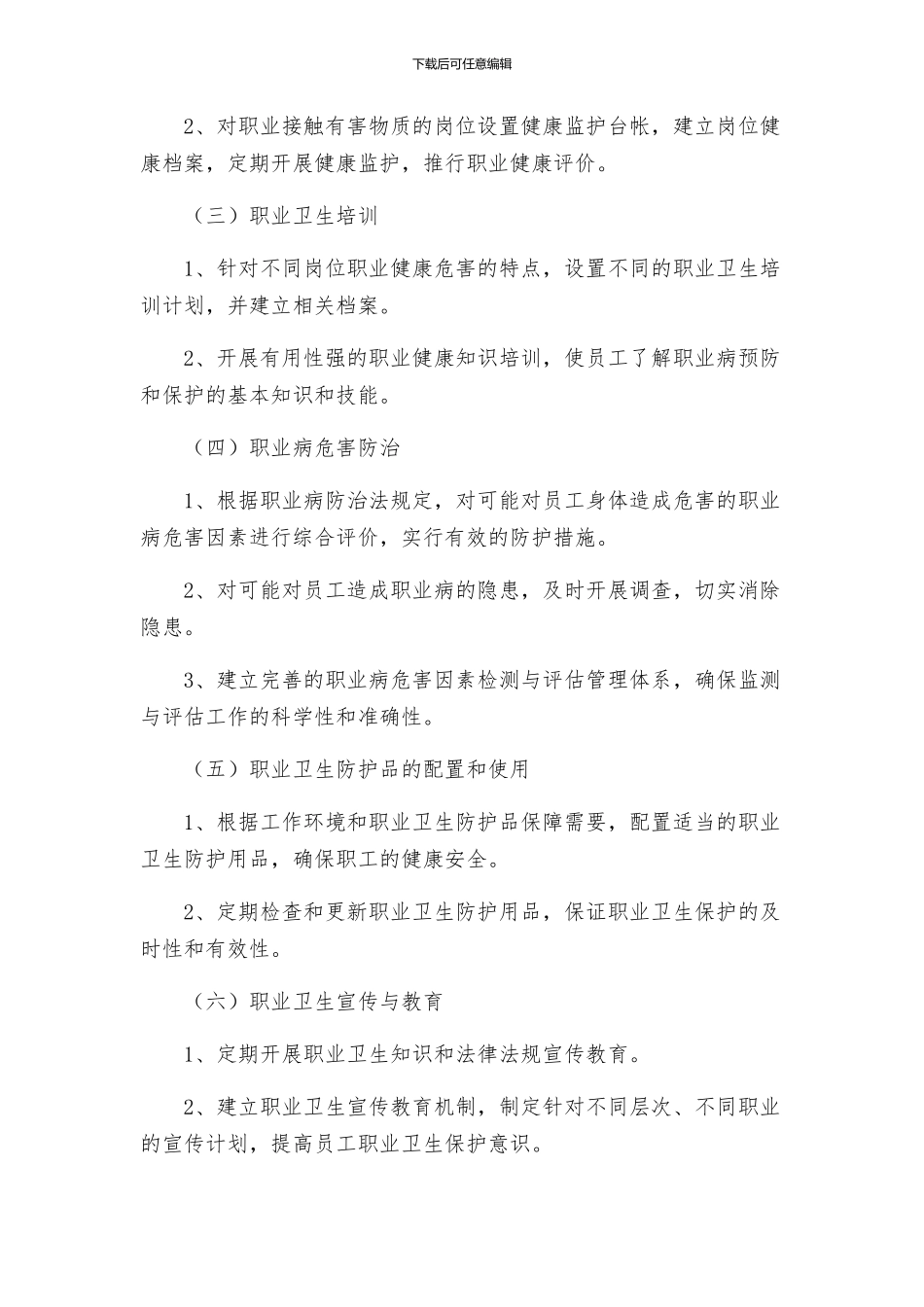 职业卫生管理规范化企业创建活动的实施方案_第2页