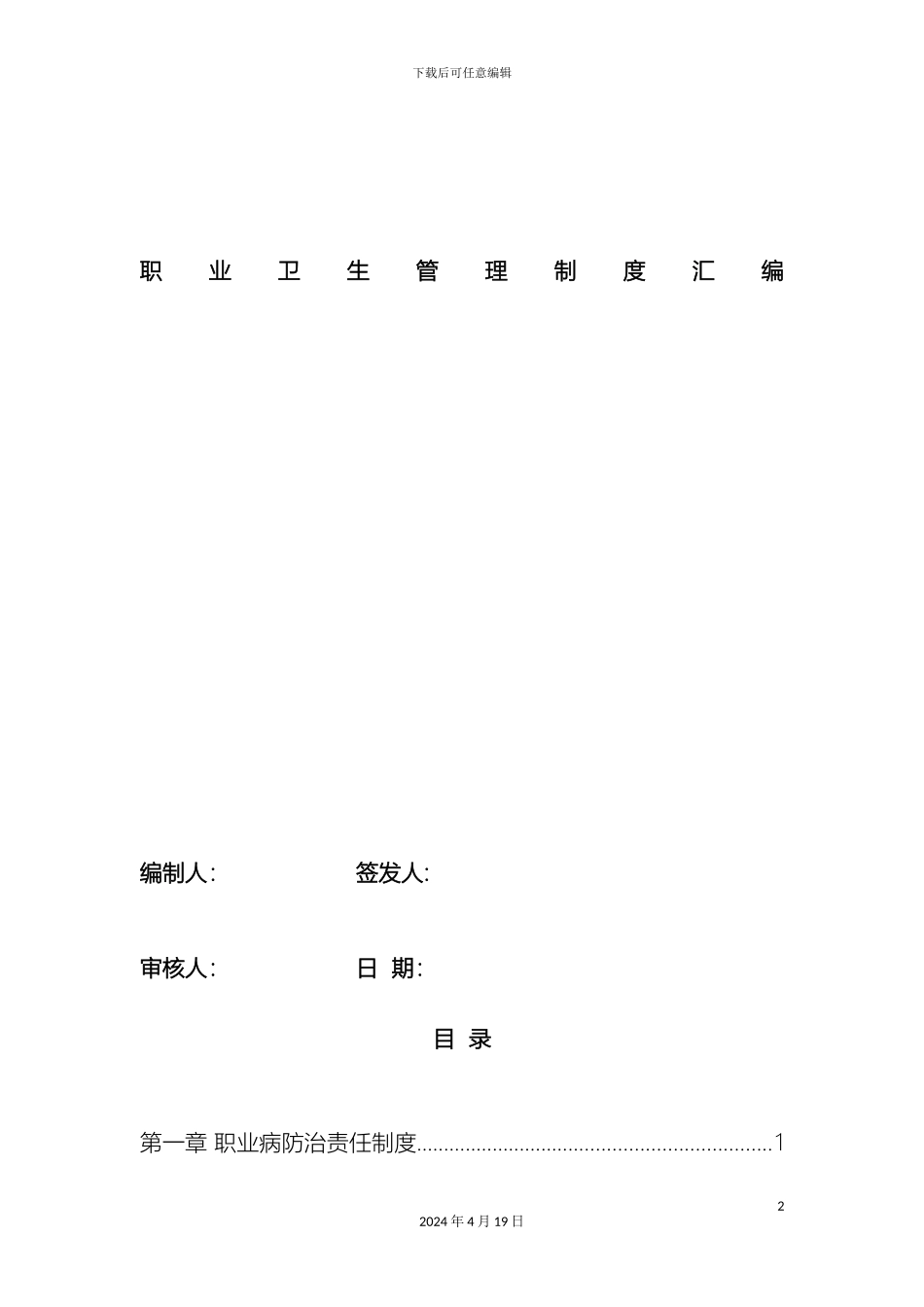 职业卫生管理制度新版范文_第2页
