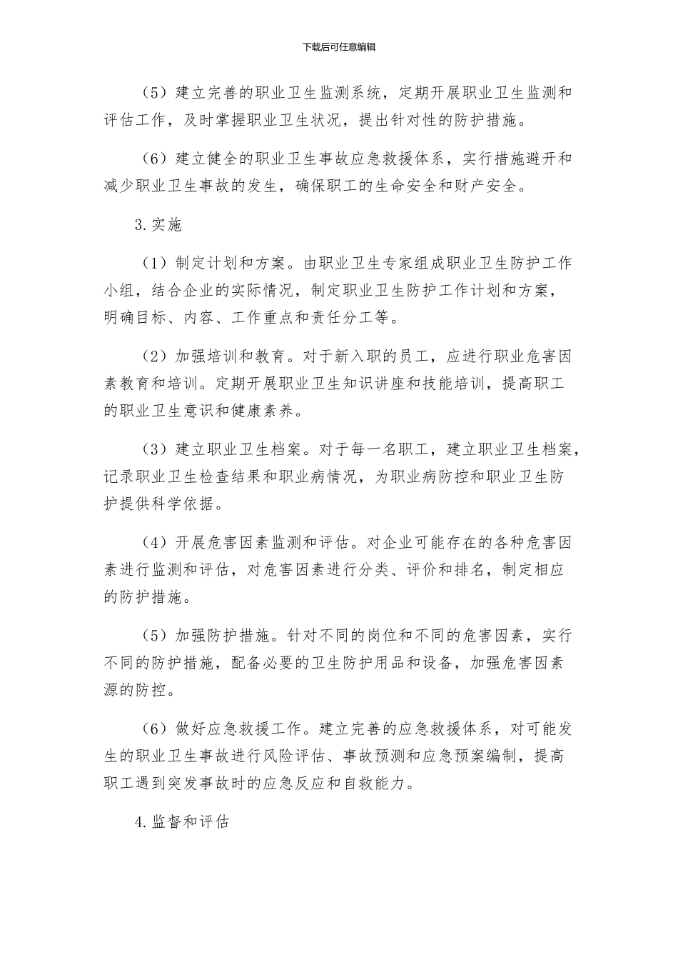 职业卫生防护工作计划和方案_第2页