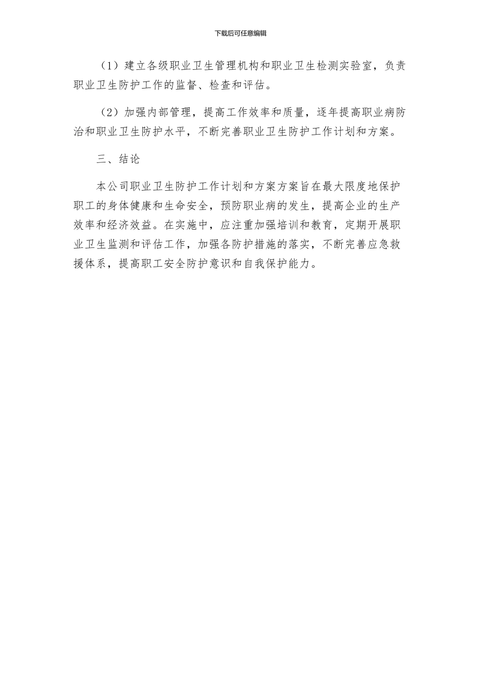 职业卫生防护工作计划和方案_第3页