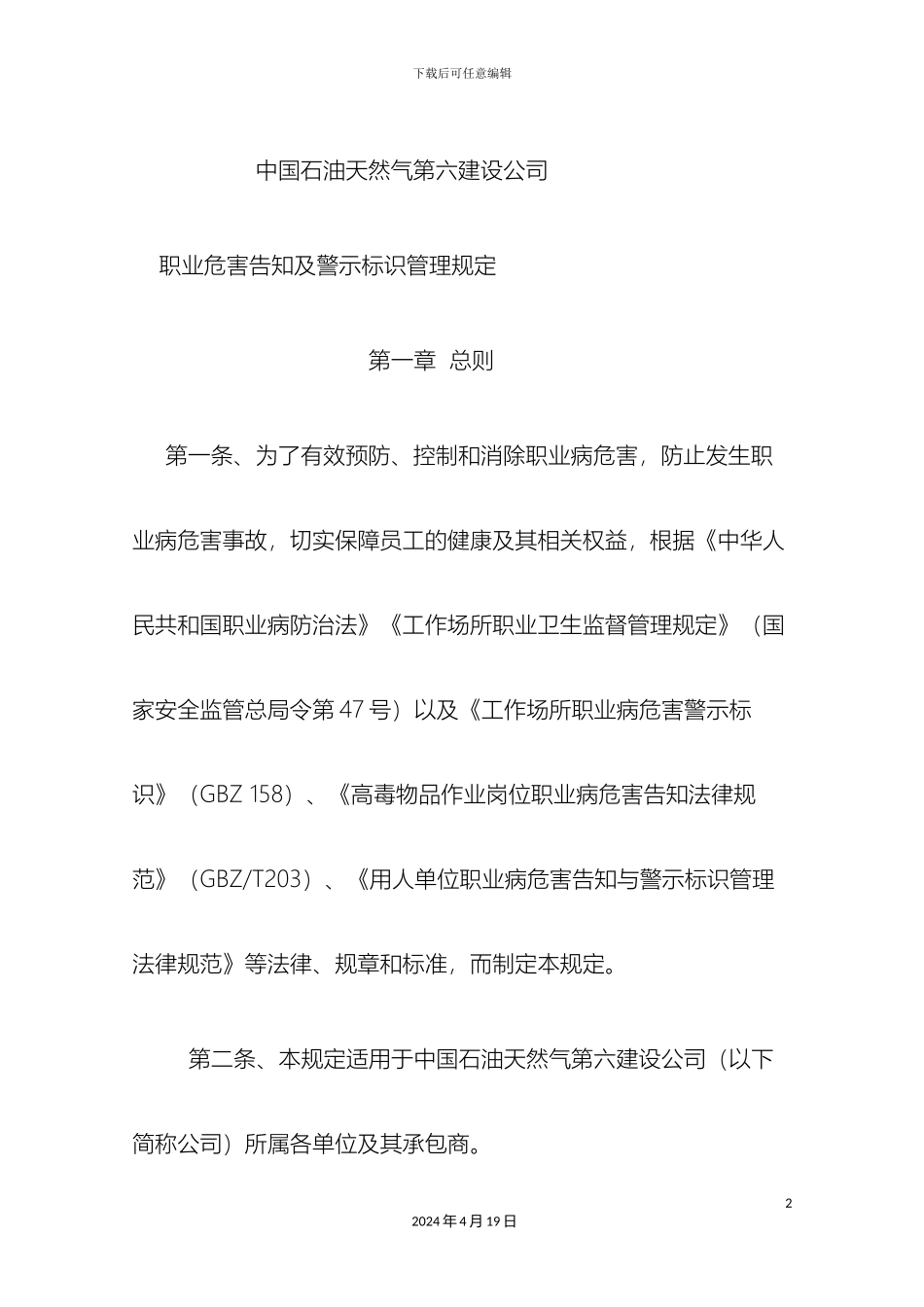 职业危害告知及警示标识管理规定范文_第2页