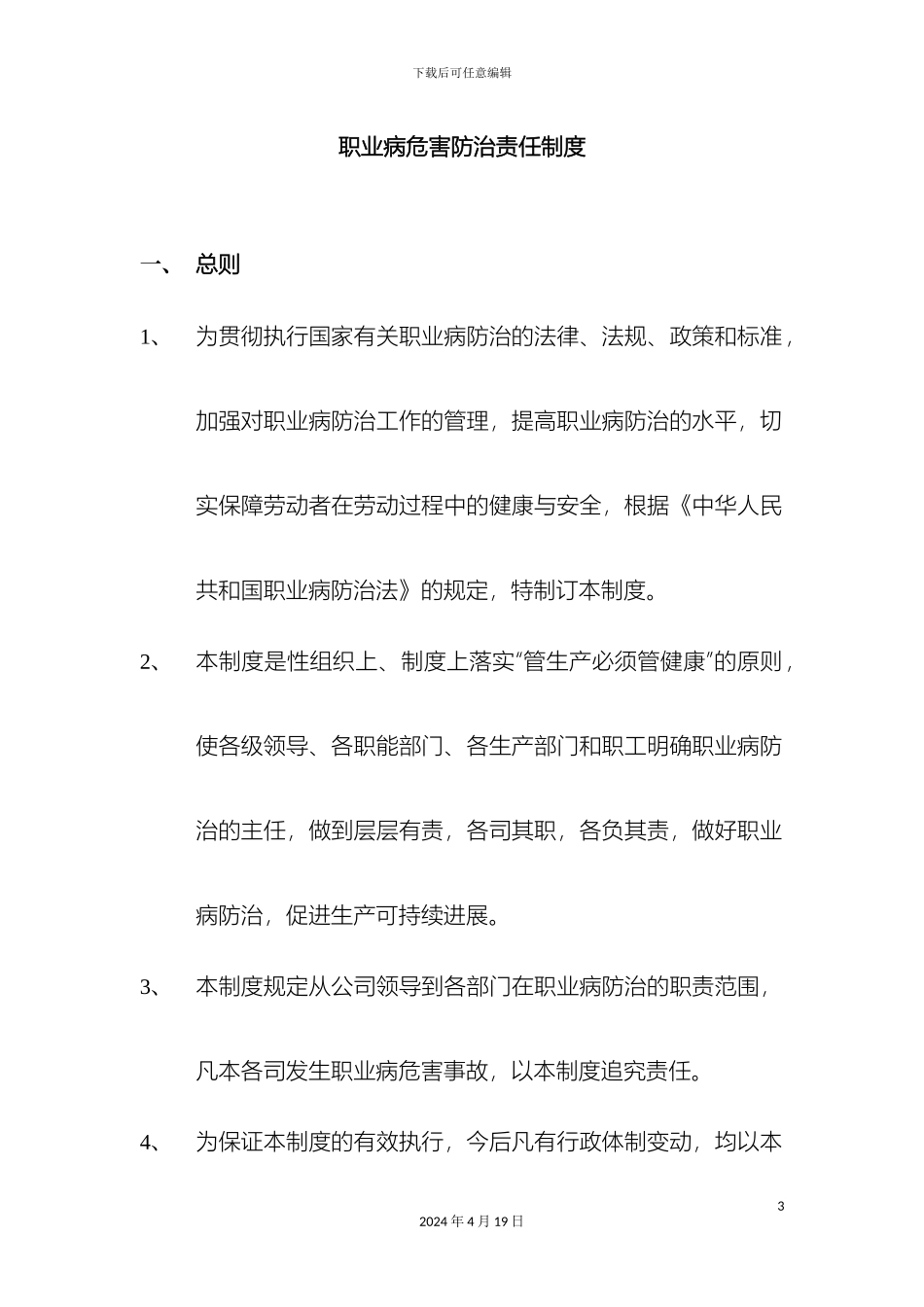 职业危害防治制度和操作规程范文_第3页