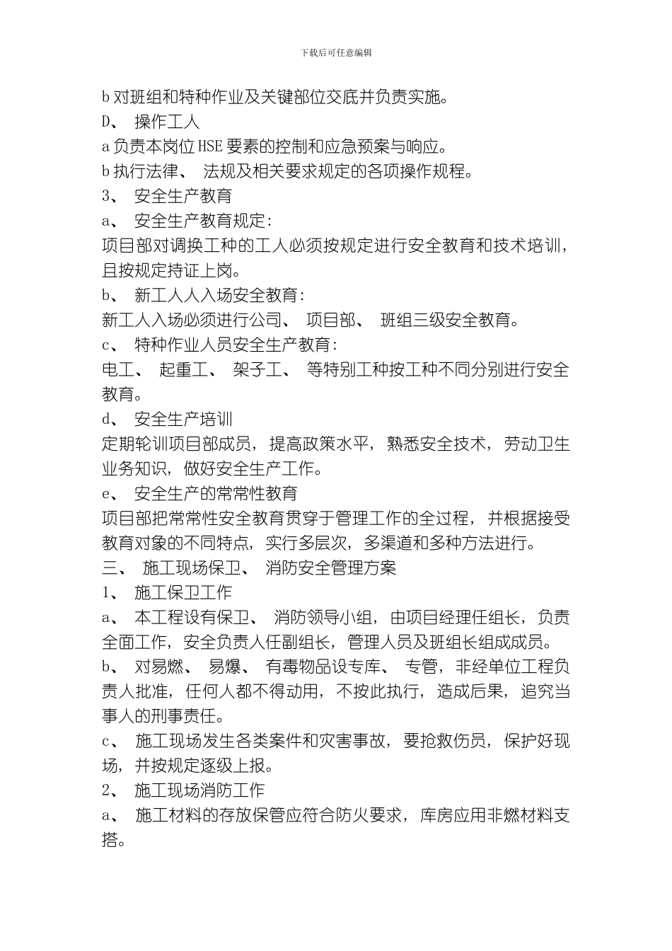 职业健康安全管理方案模板_第2页