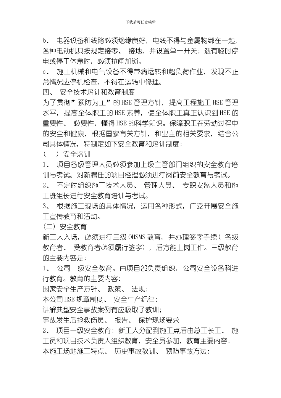 职业健康安全管理方案模板_第3页