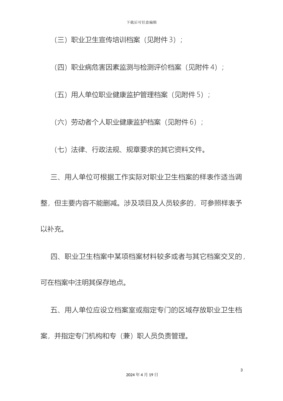 职业健康档案管理规范_第3页