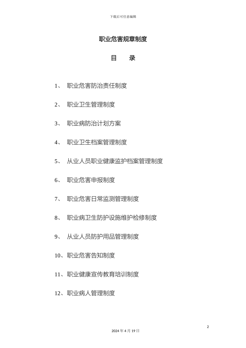 职业危害规章制度_第2页