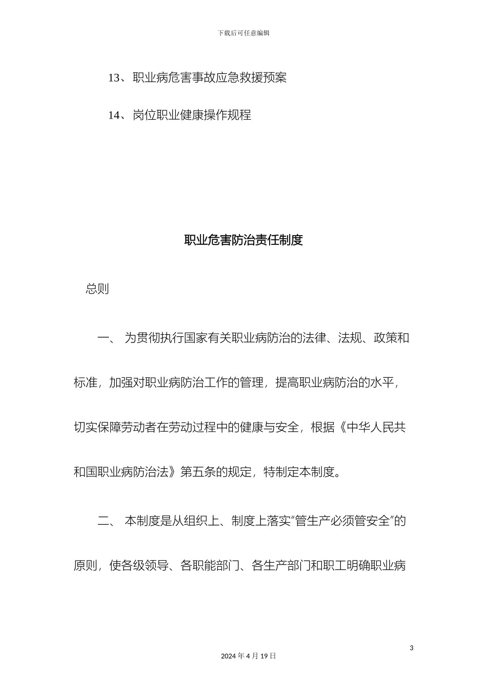 职业危害规章制度_第3页