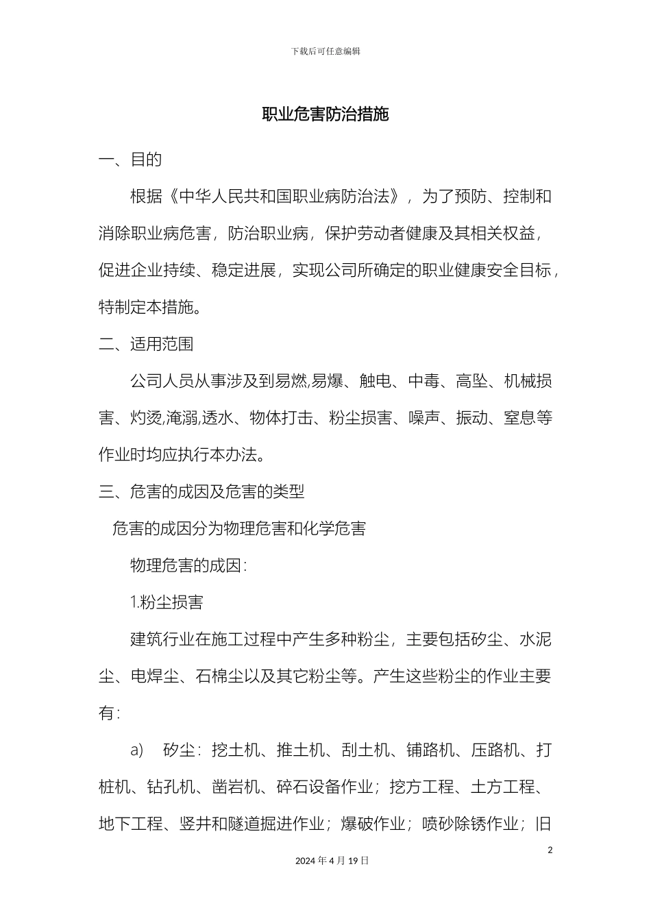 职业危害防治措施_第2页