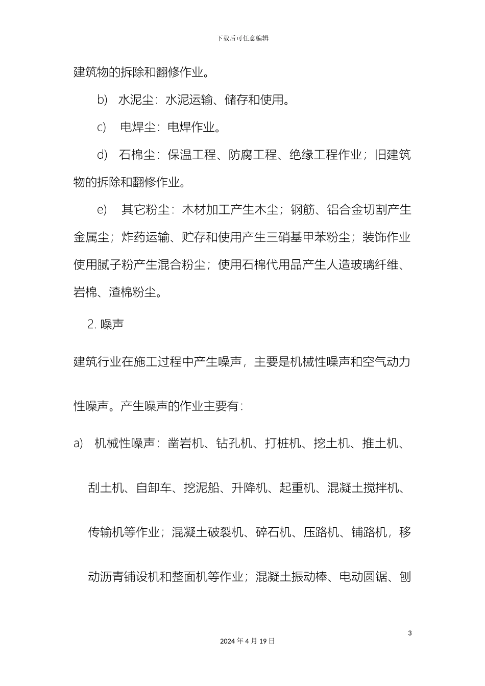 职业危害防治措施_第3页