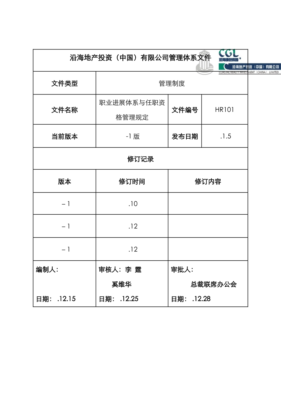 职业发展体系与任职资格管理规定_第2页