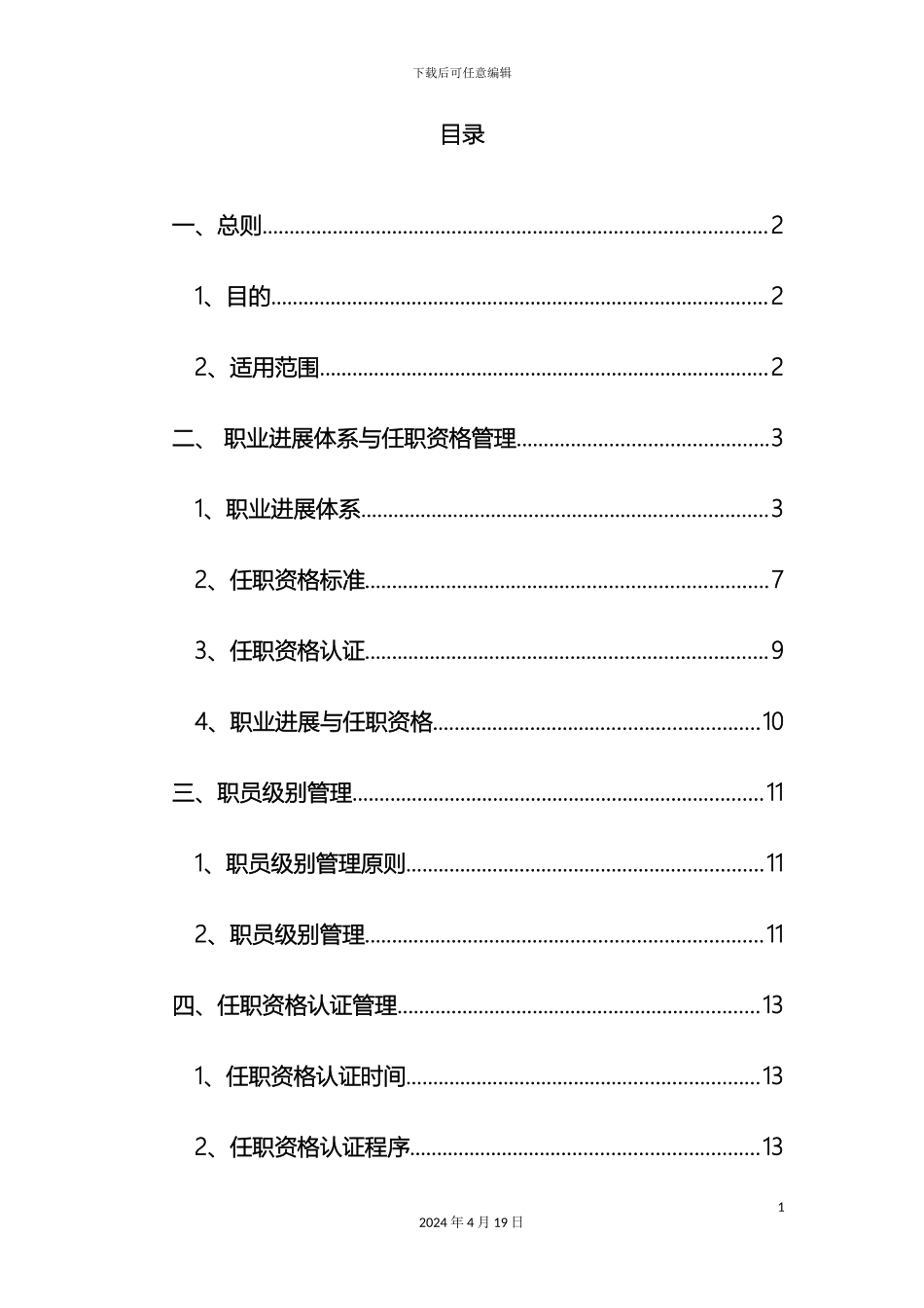 职业发展体系与任职资格管理规定_第3页
