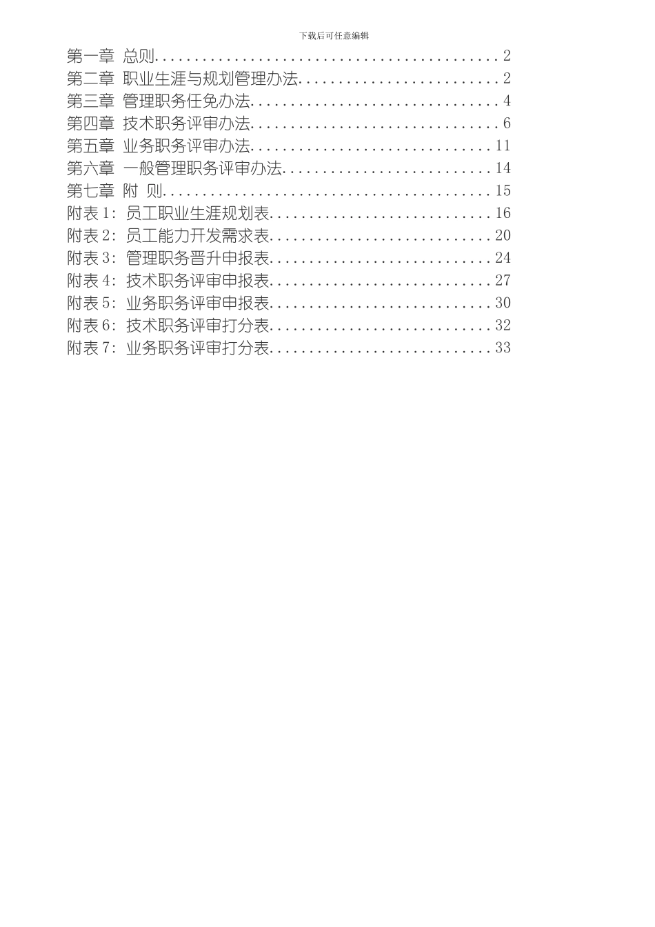 职业发展管理制度样本模板_第2页