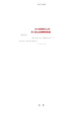 职业发展管理制度样本模板