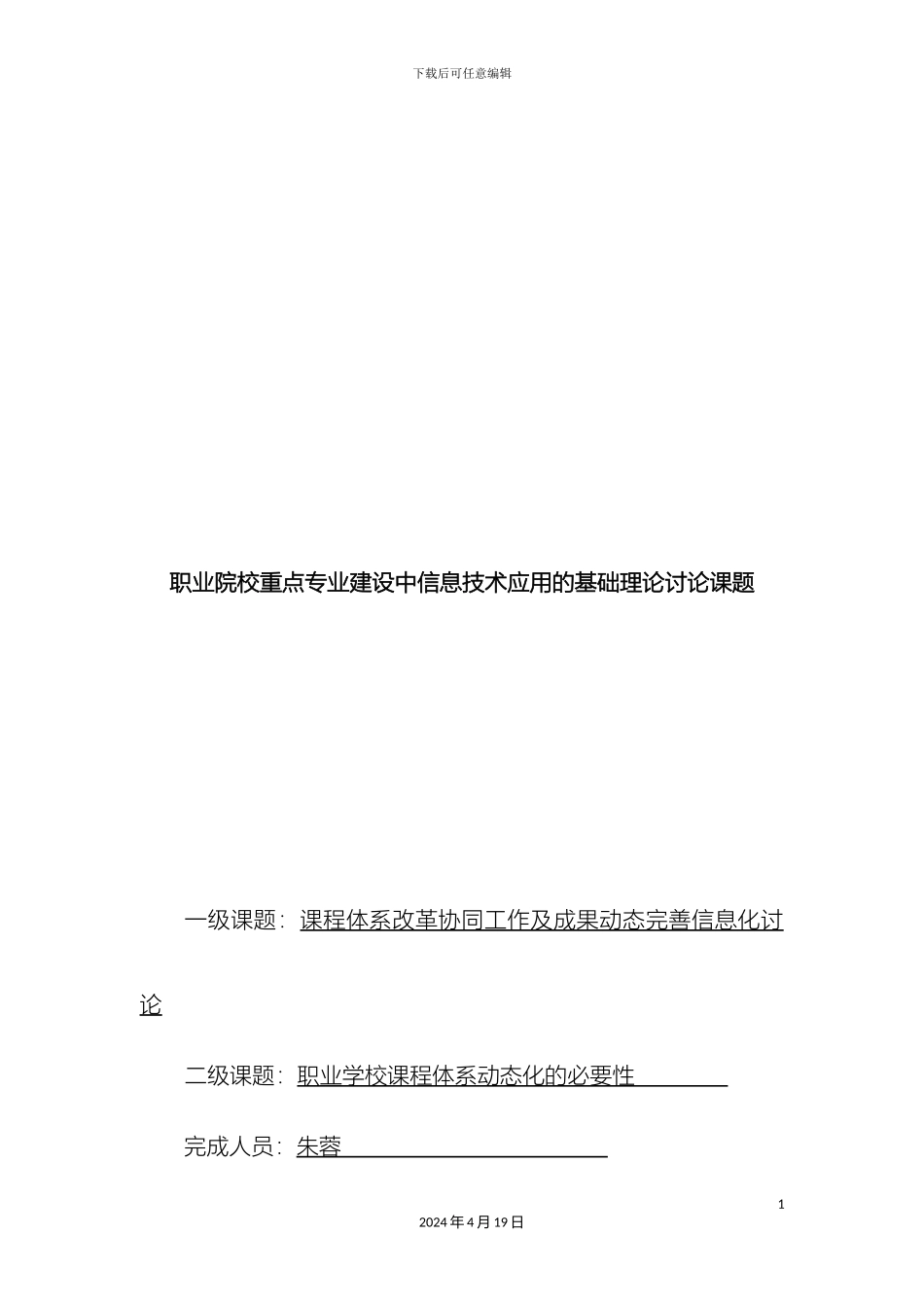 职业学校课程体系动态化的必要性_第2页