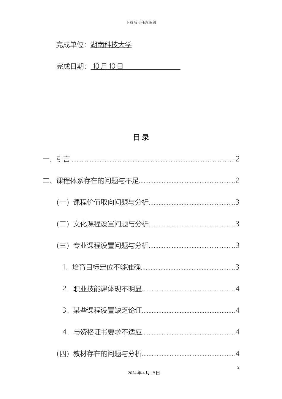 职业学校课程体系动态化的必要性_第3页
