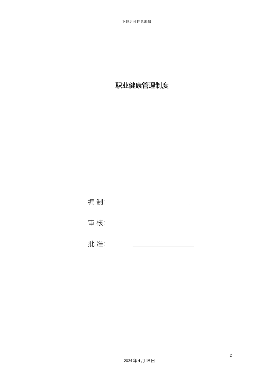 职业健康管理制度_第2页