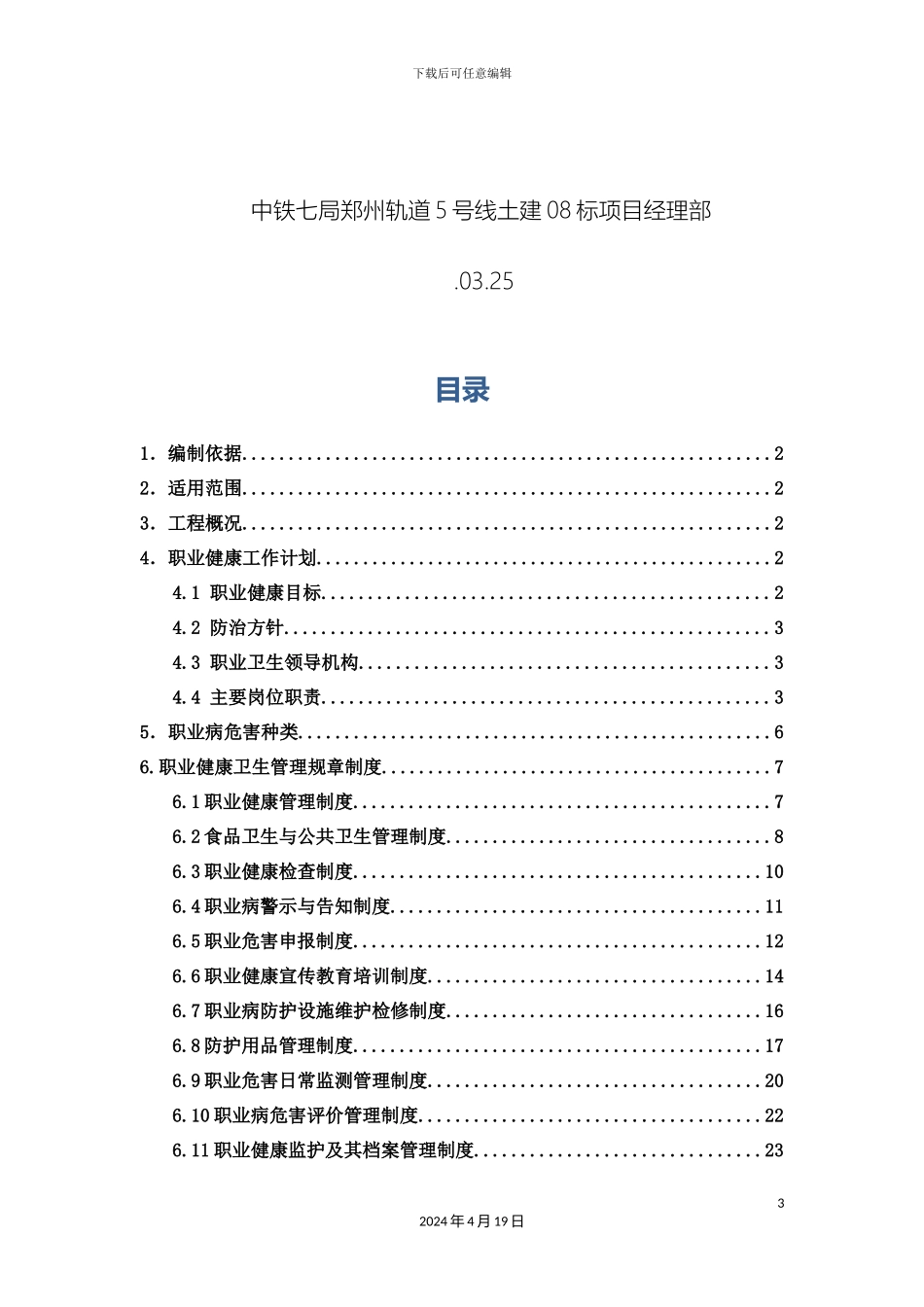 职业健康管理制度_第3页