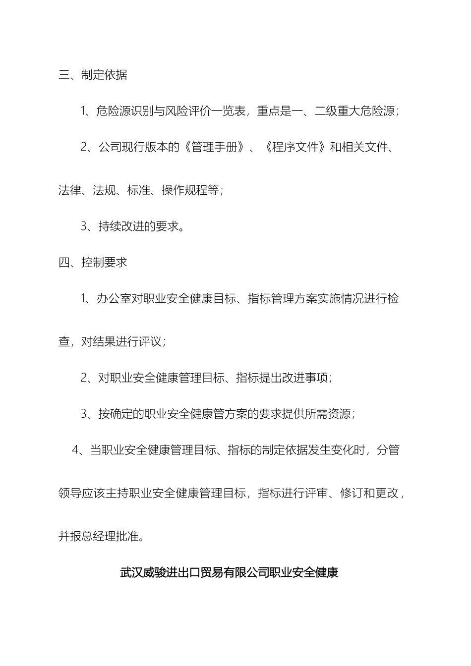 职业安全健康管理方案范文_第3页