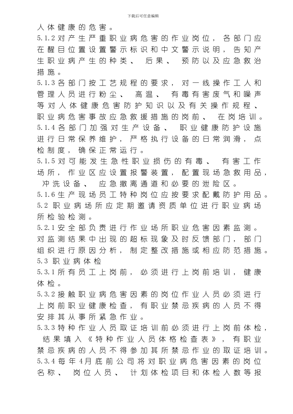 职业健康管理制度样本模板_第2页