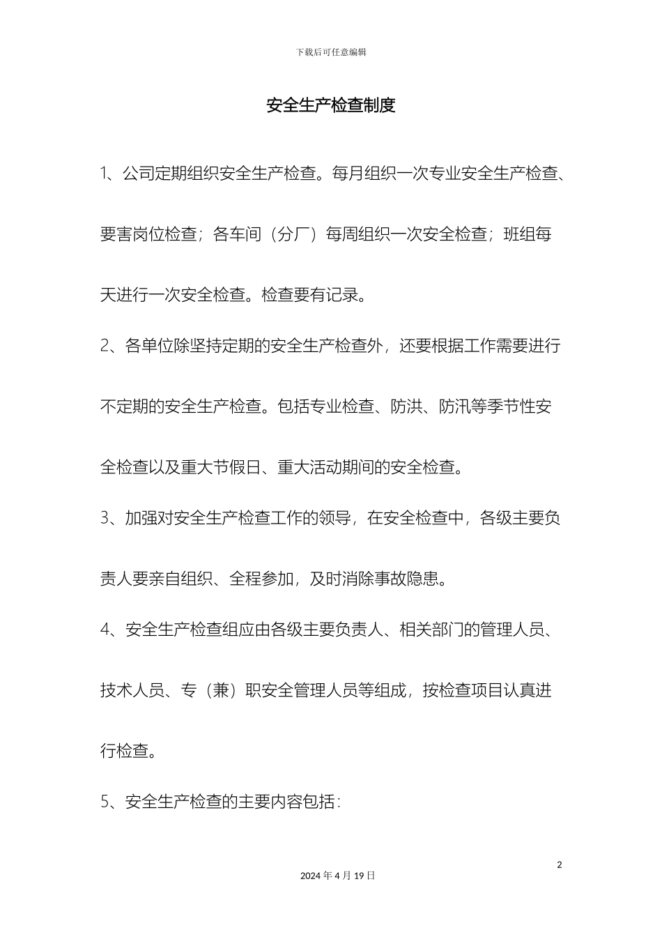 职业安全健康规章制度范文_第2页