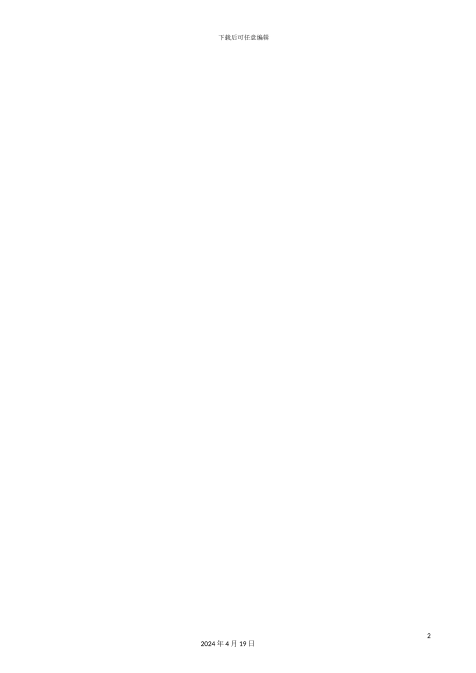 职业安全环保管理手册范文_第3页